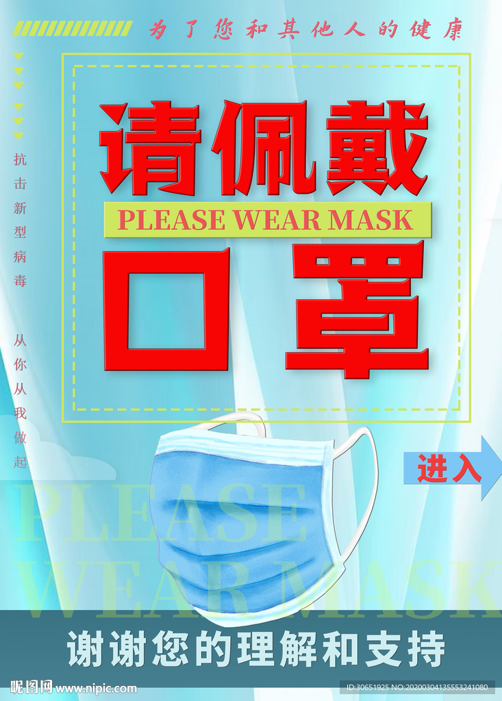 清新企业社区商场店铺佩戴口罩