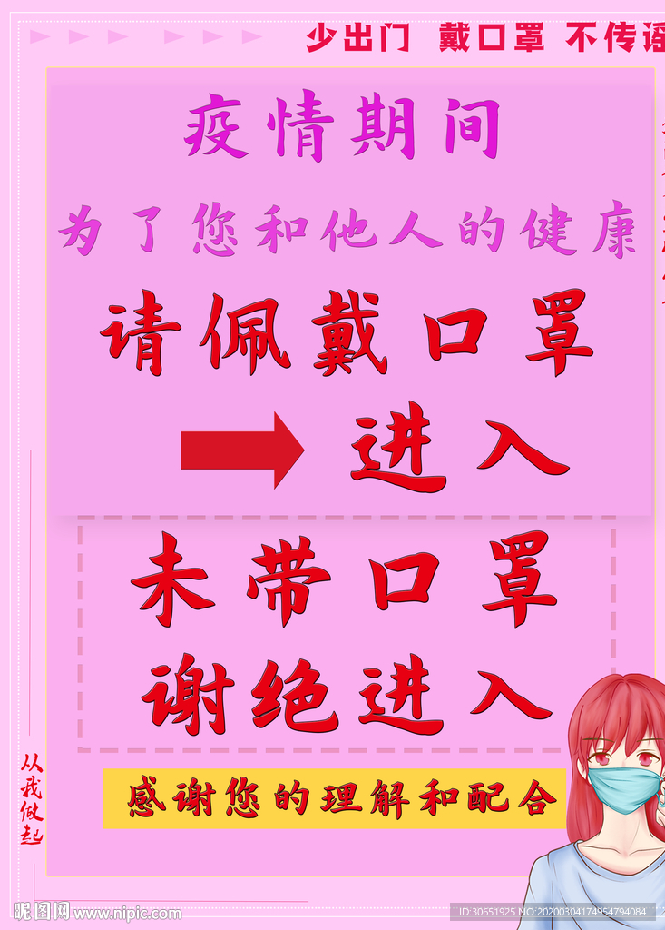 粉色社区商场佩戴口罩提示海报