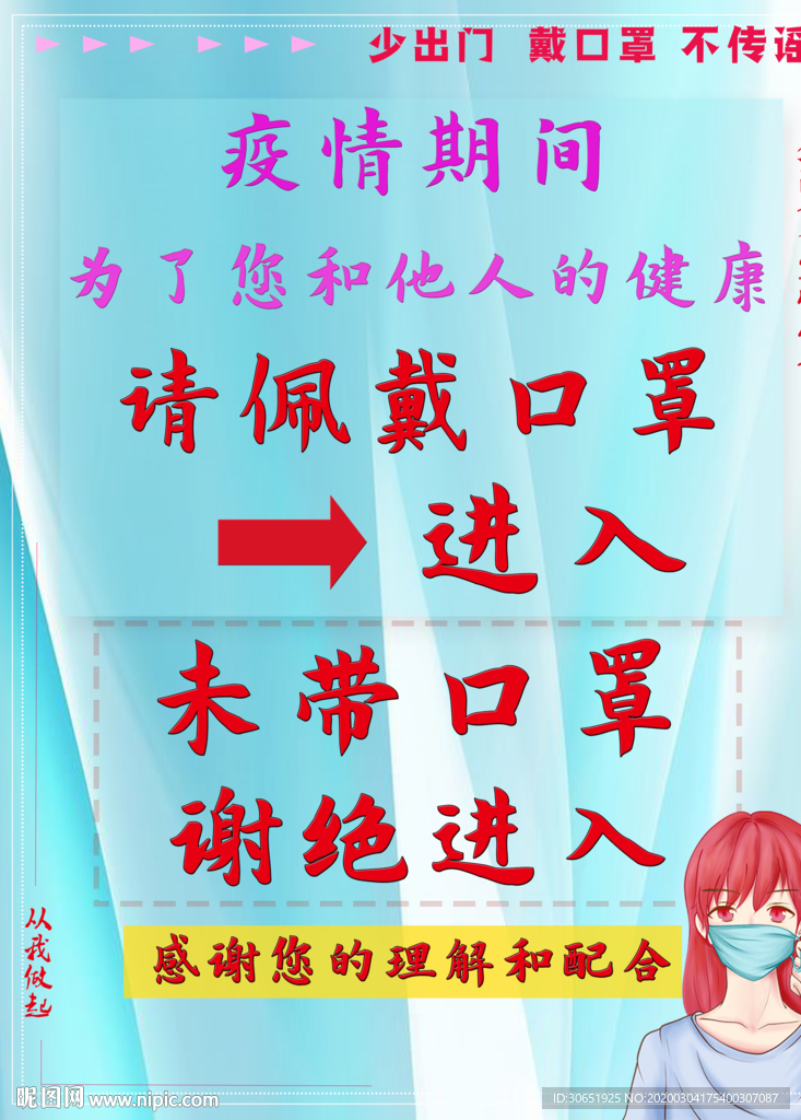 天蓝色企业佩戴口罩提示海报