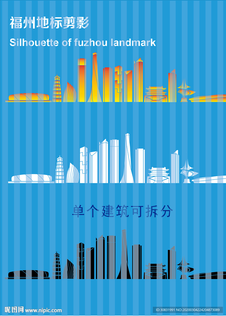 福州地标剪影