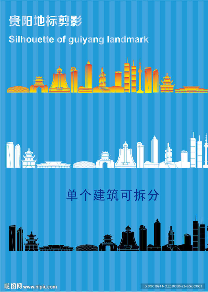 贵阳地标剪影