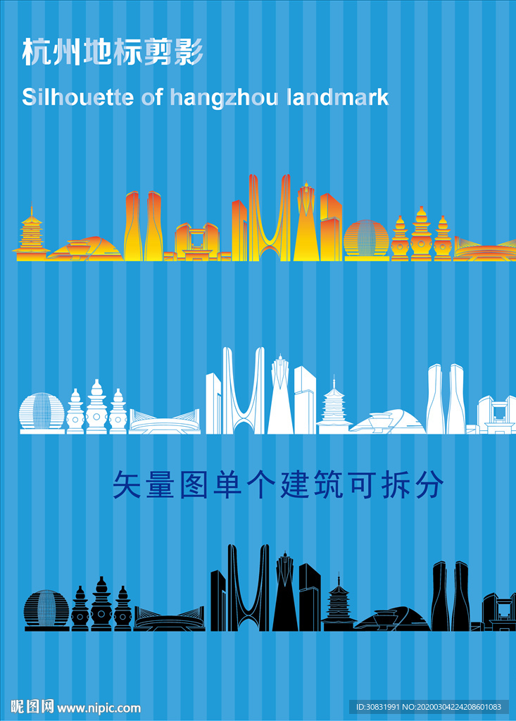 杭州地标剪影