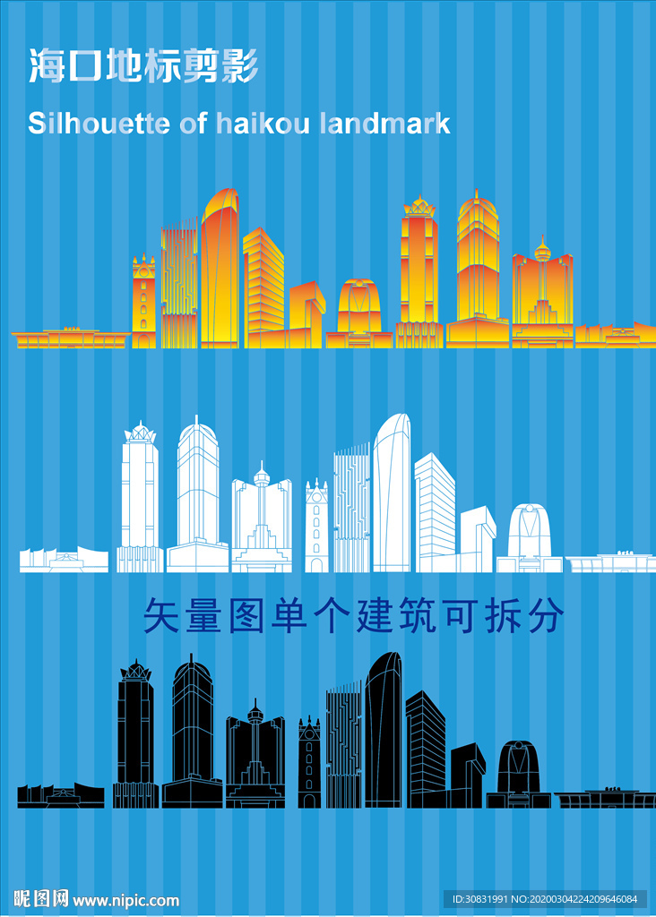 海口地标剪影