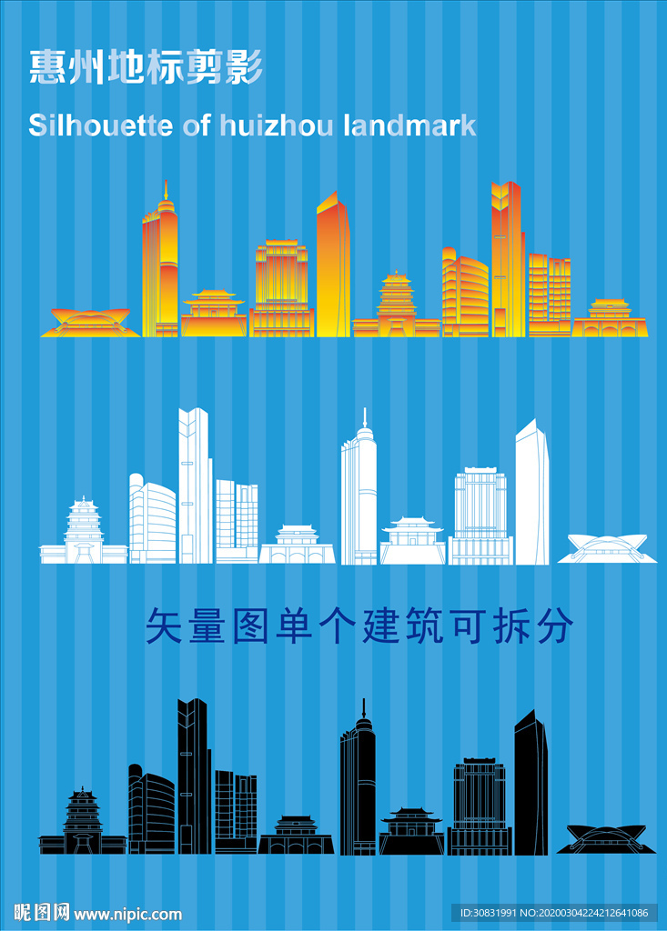 惠州地标剪影