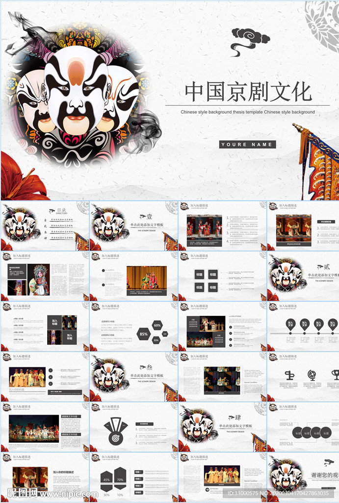 中国传统文化中国戏曲PPT