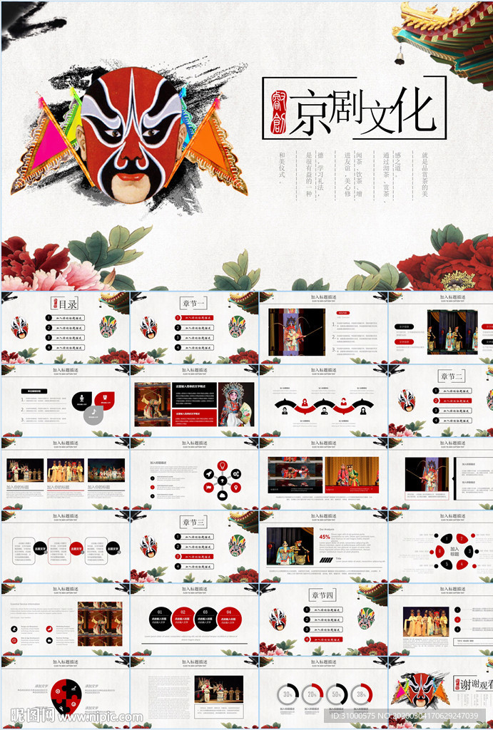 中国传统文化中国戏曲PPT