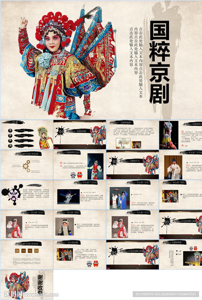 中国传统文化中国戏曲PPT