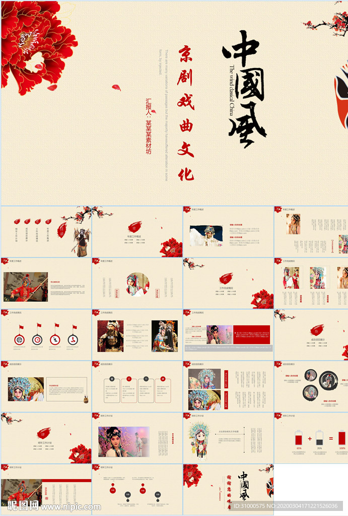 中国传统文化中国戏曲PPT