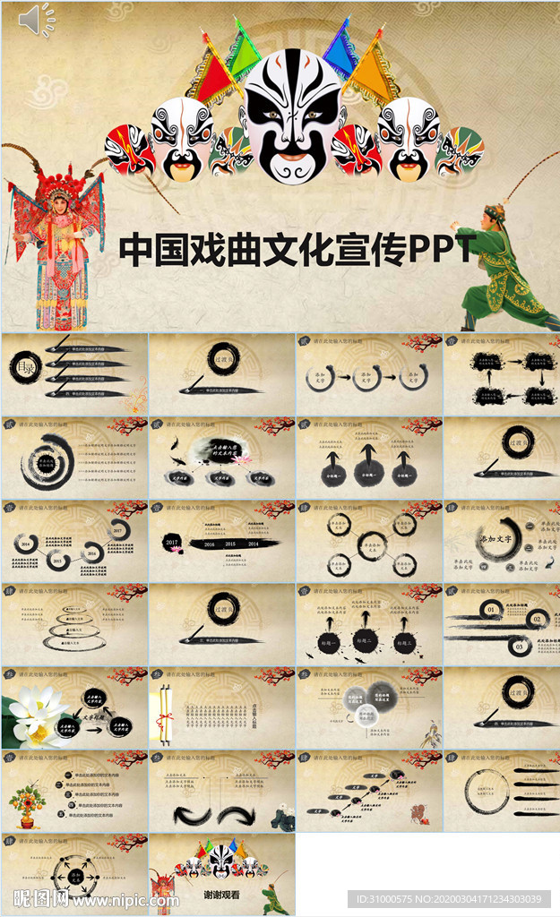 中国传统文化中国戏曲PPT