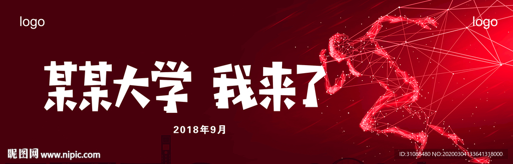 开学展板 开学季 入学  毕业