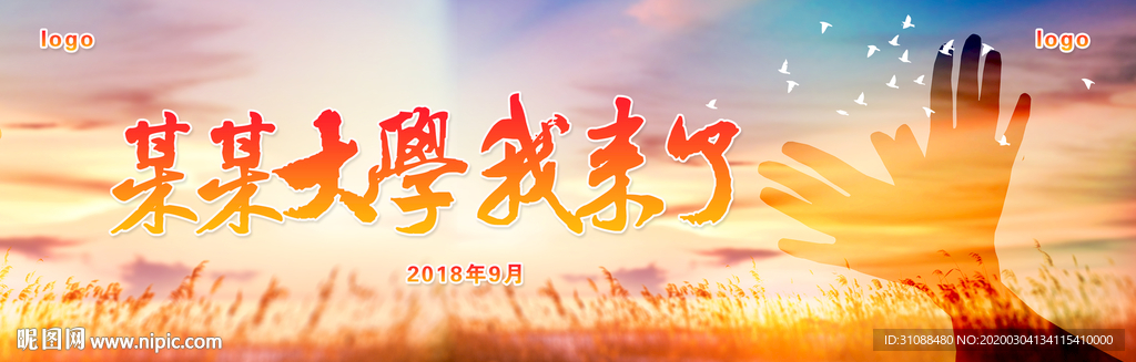 梦想展板 飞翔展板 展翅高飞展