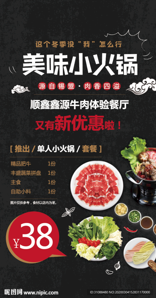 餐饮海报 火锅海报