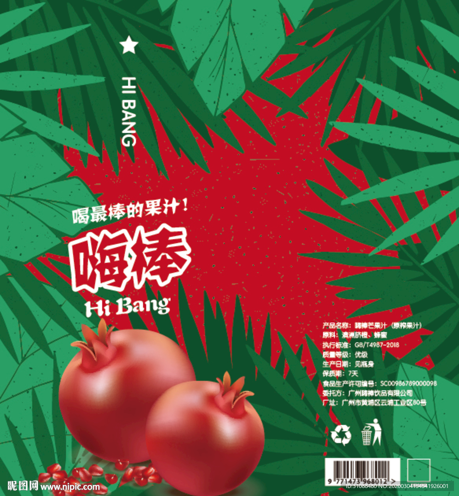 饮料包装设计 石榴包装设计