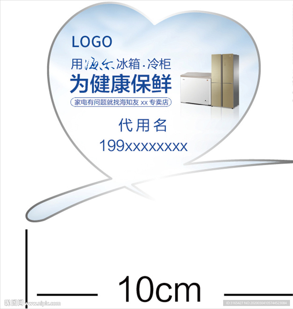 海尔冰箱贴