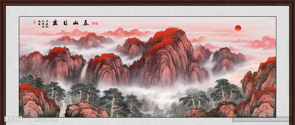 泰山