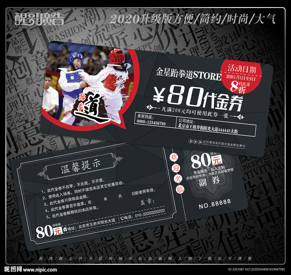 跆拳道代金券