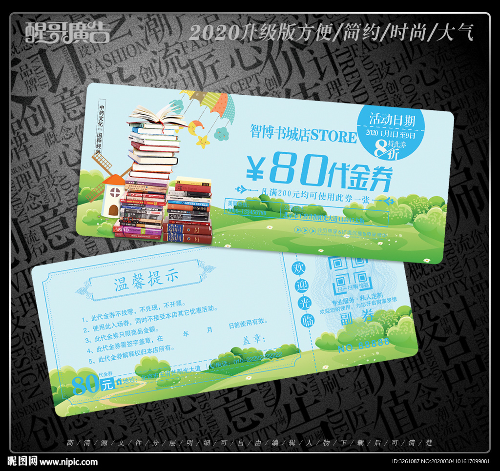 书店代金券
