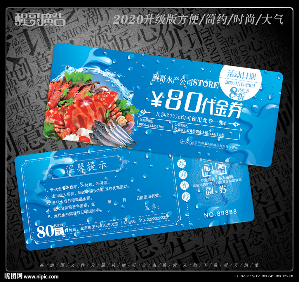 水产代金券