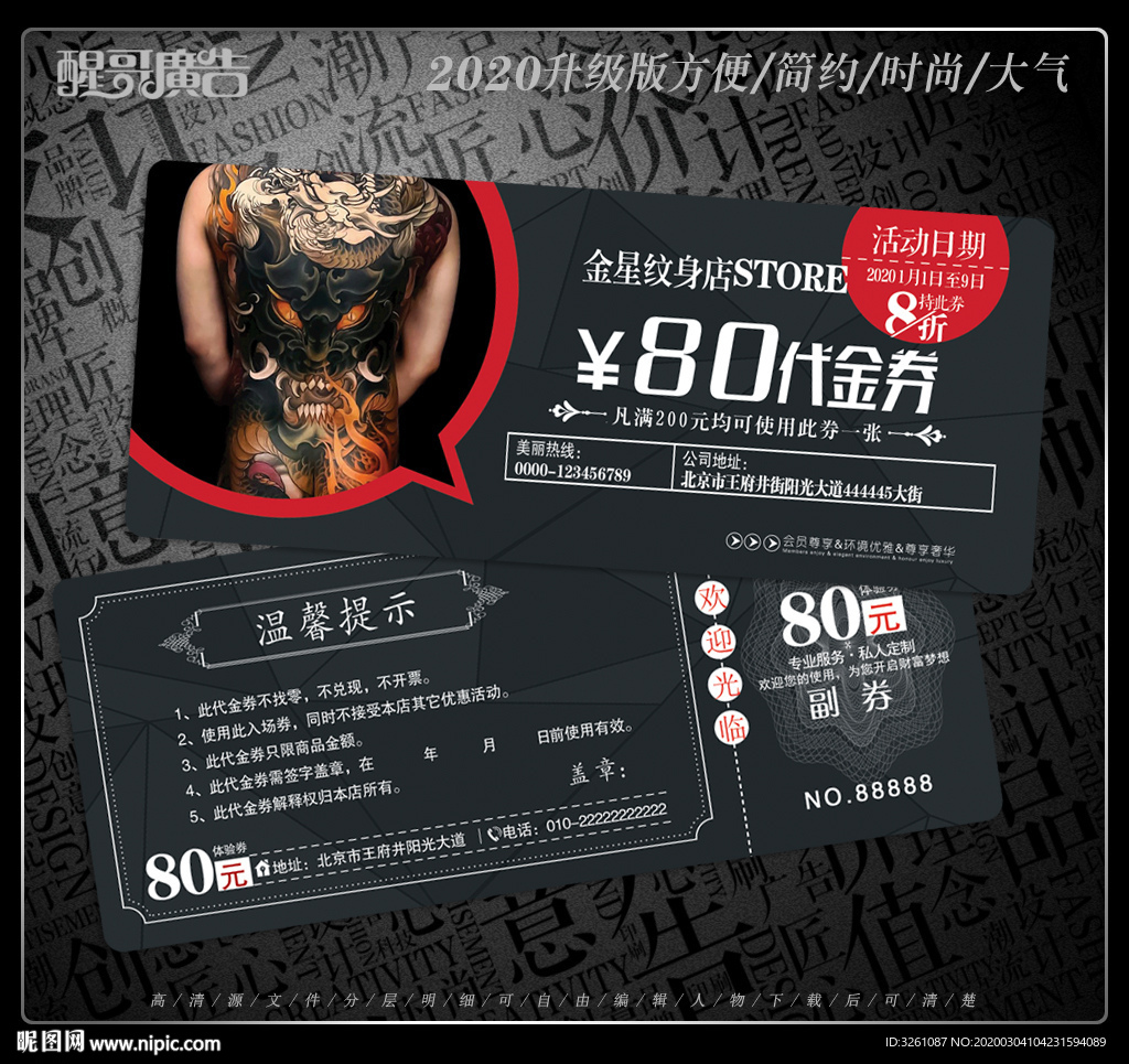 纹身代金券