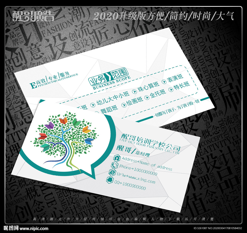 培训学校名片
