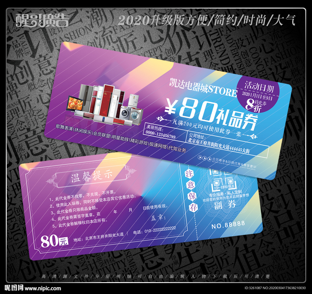 电器代金券