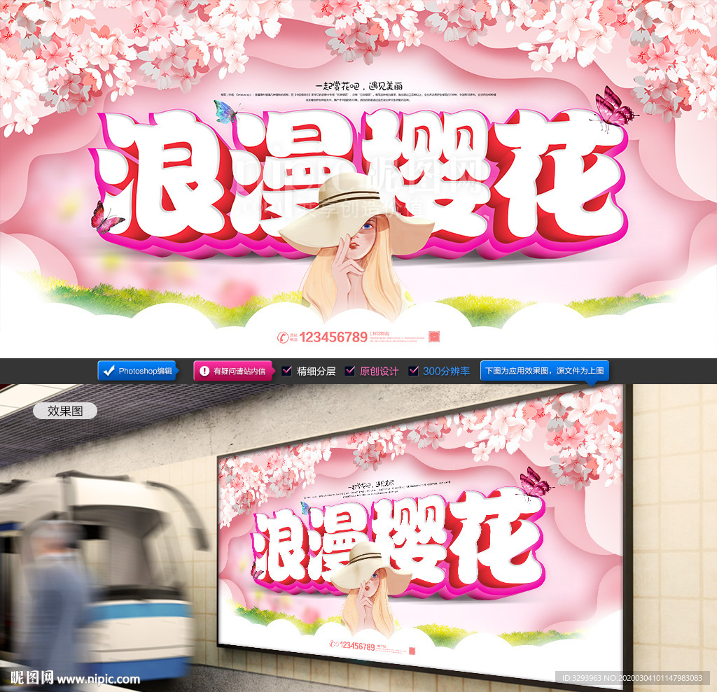 樱花