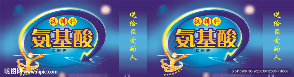 铁锌钙氨基酸口服液手提袋