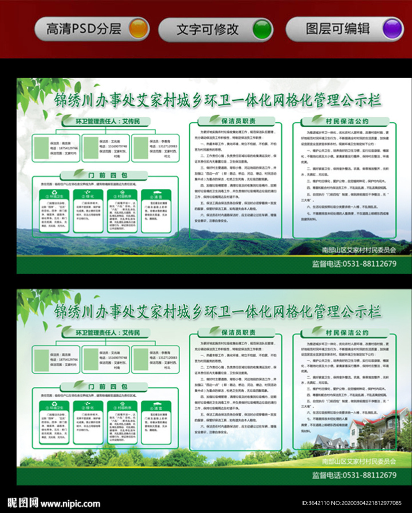 环卫一体化
