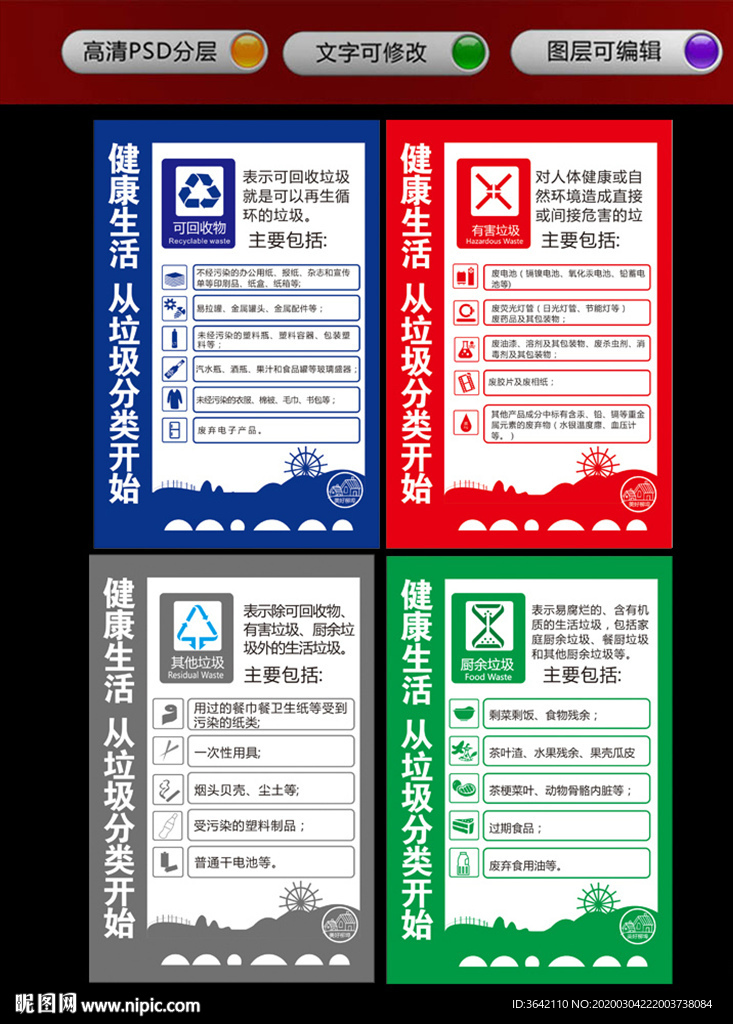 垃圾分类
