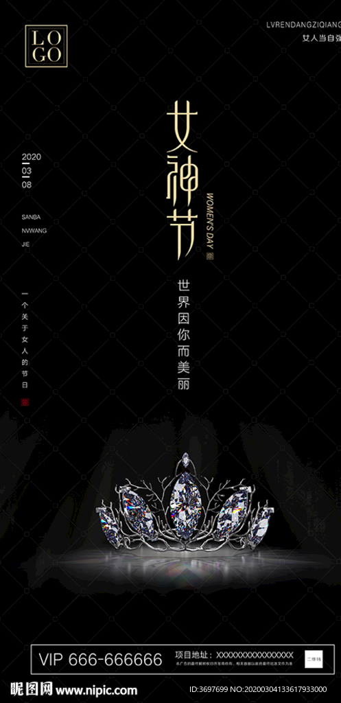 女神节 38节 女王节 妇女节