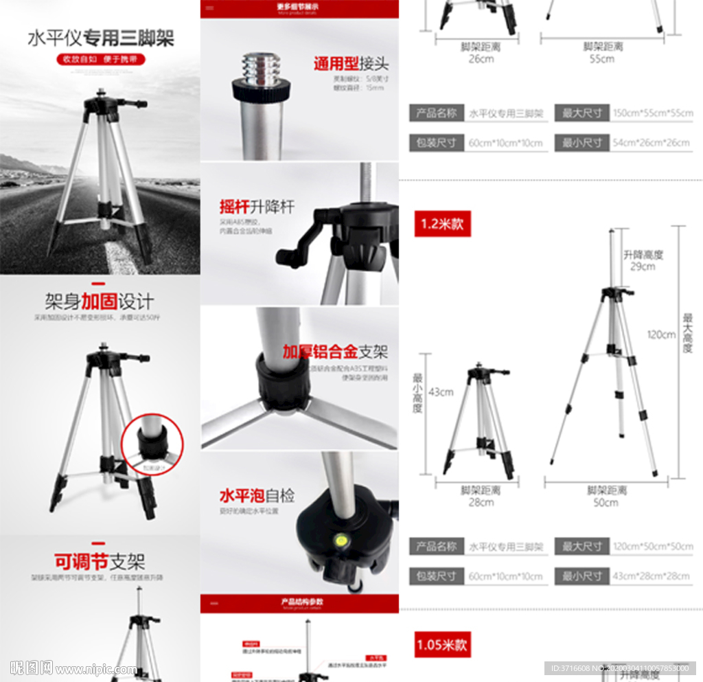 三脚架 详情页