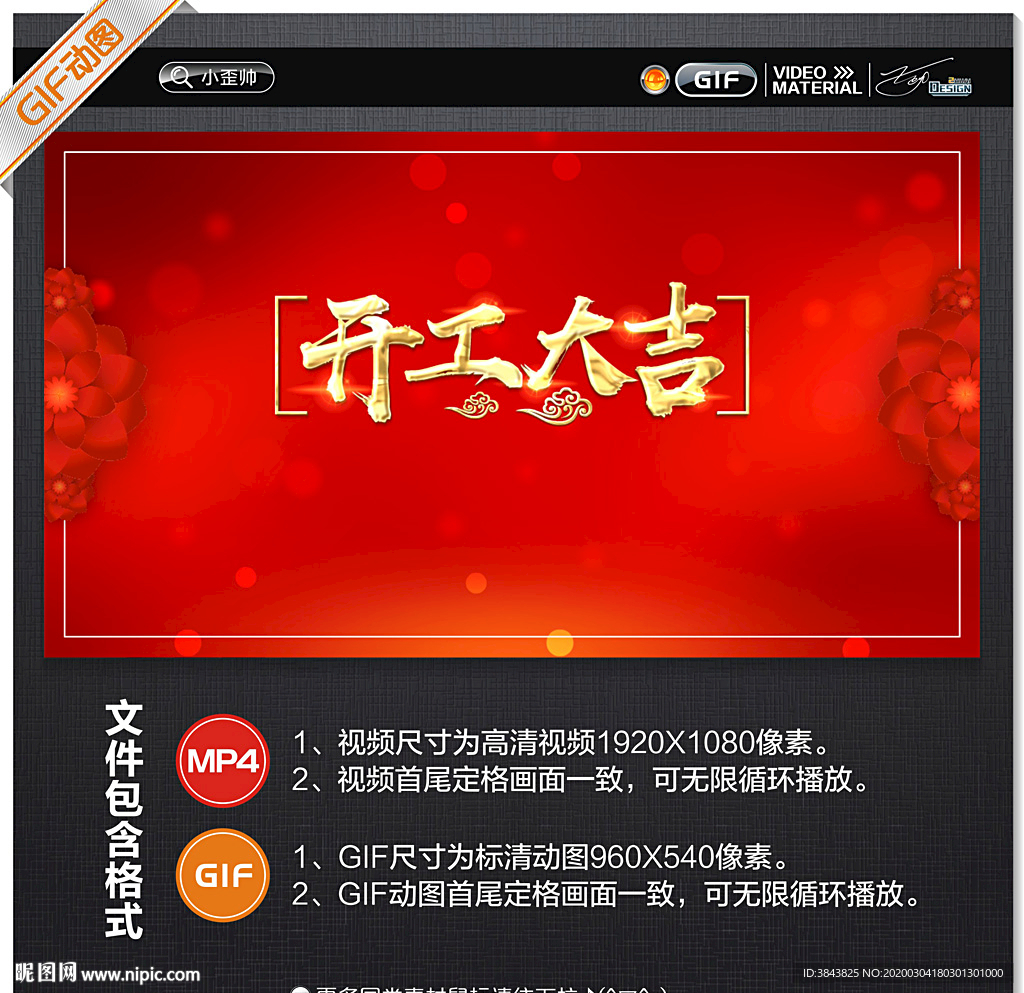 开工大吉视频GIF动图