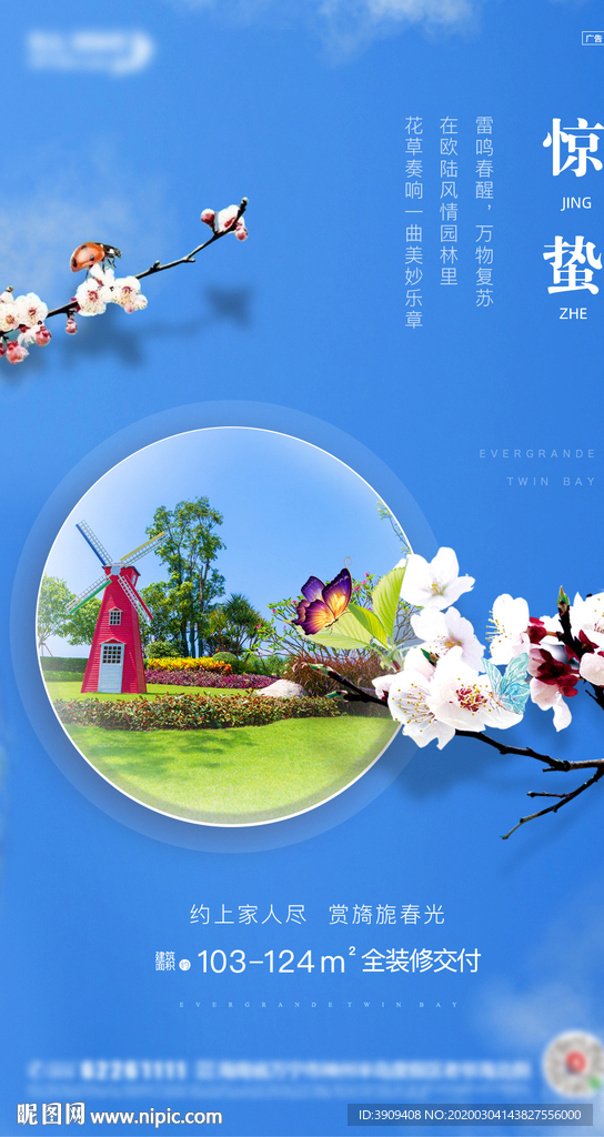 地产惊蜇