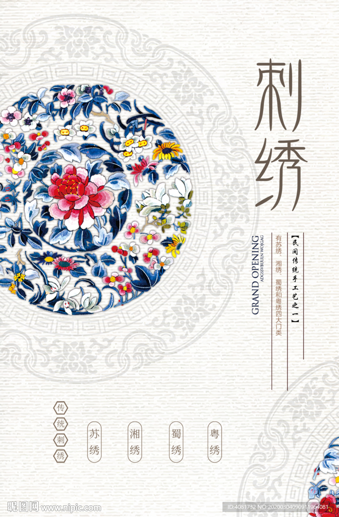 民族风刺绣