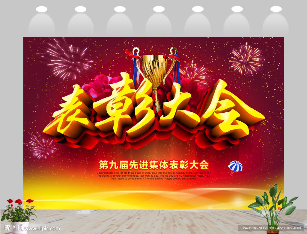 表彰大会