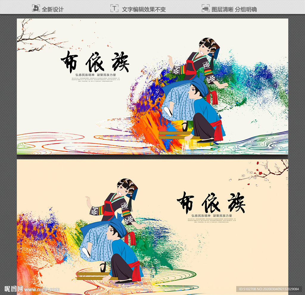 布依族