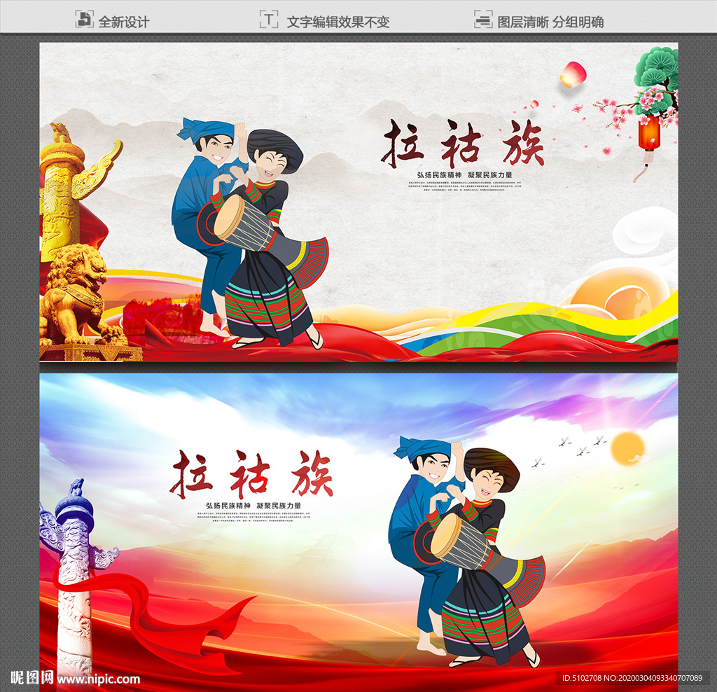 拉祜族
