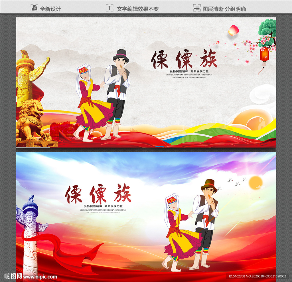 傈僳族