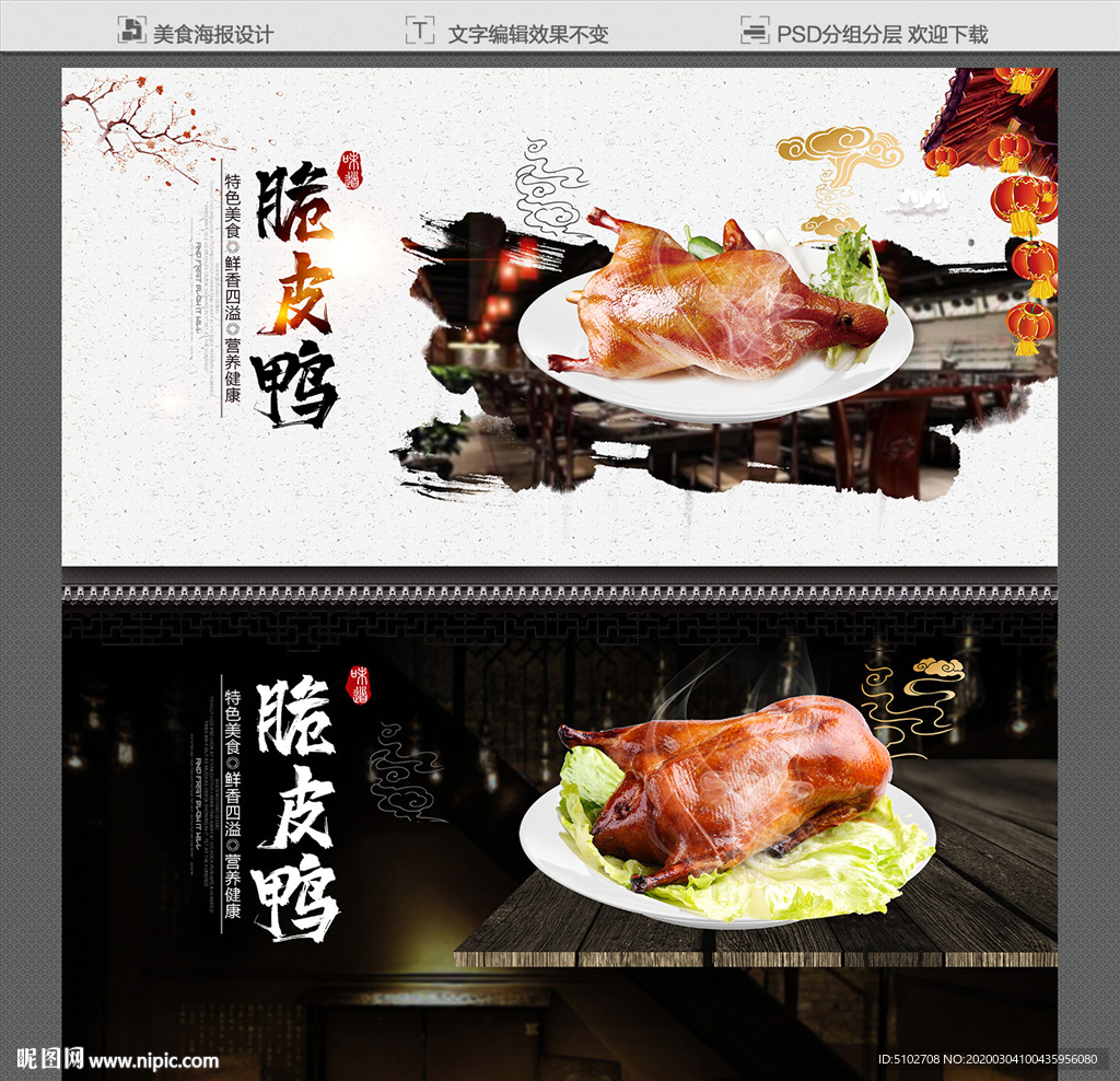 脆皮鸭