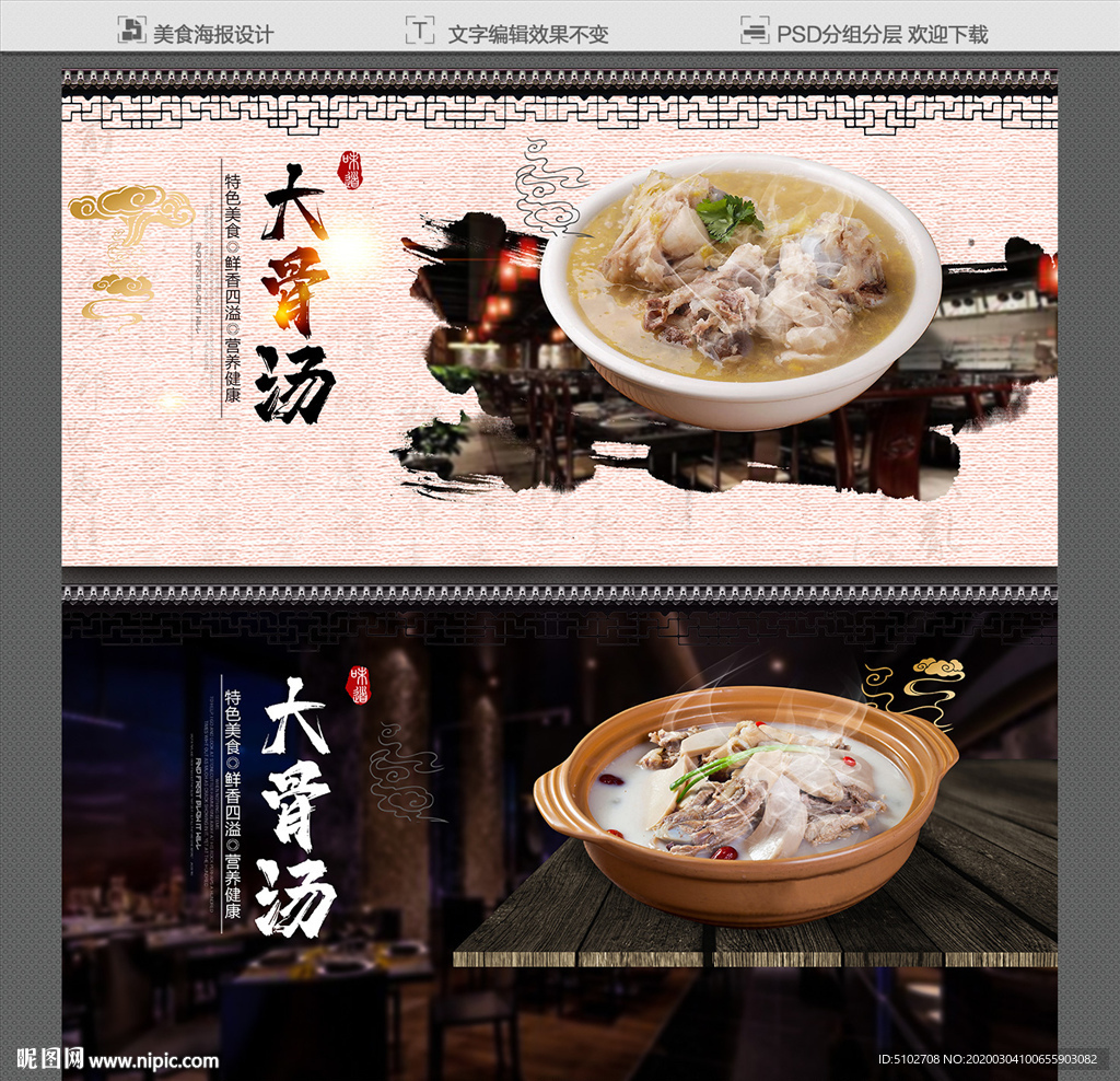 大骨汤