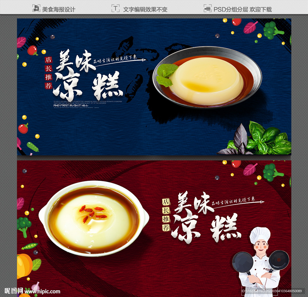 凉糕