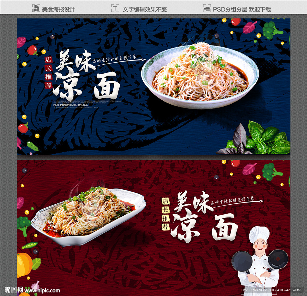 凉面