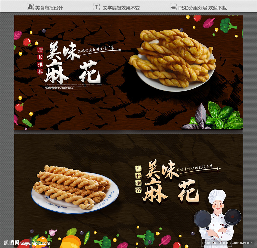 麻花