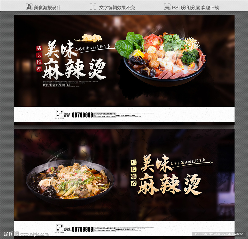 麻辣烫