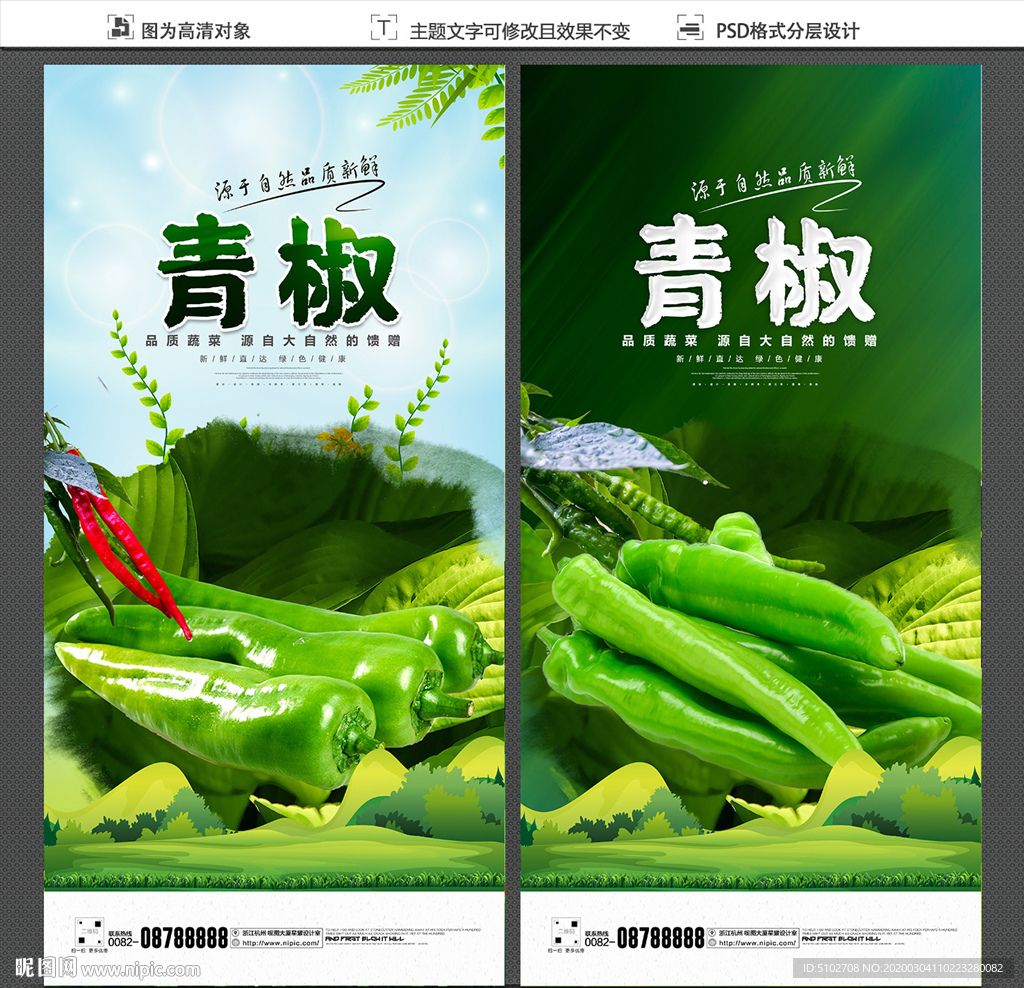 青椒