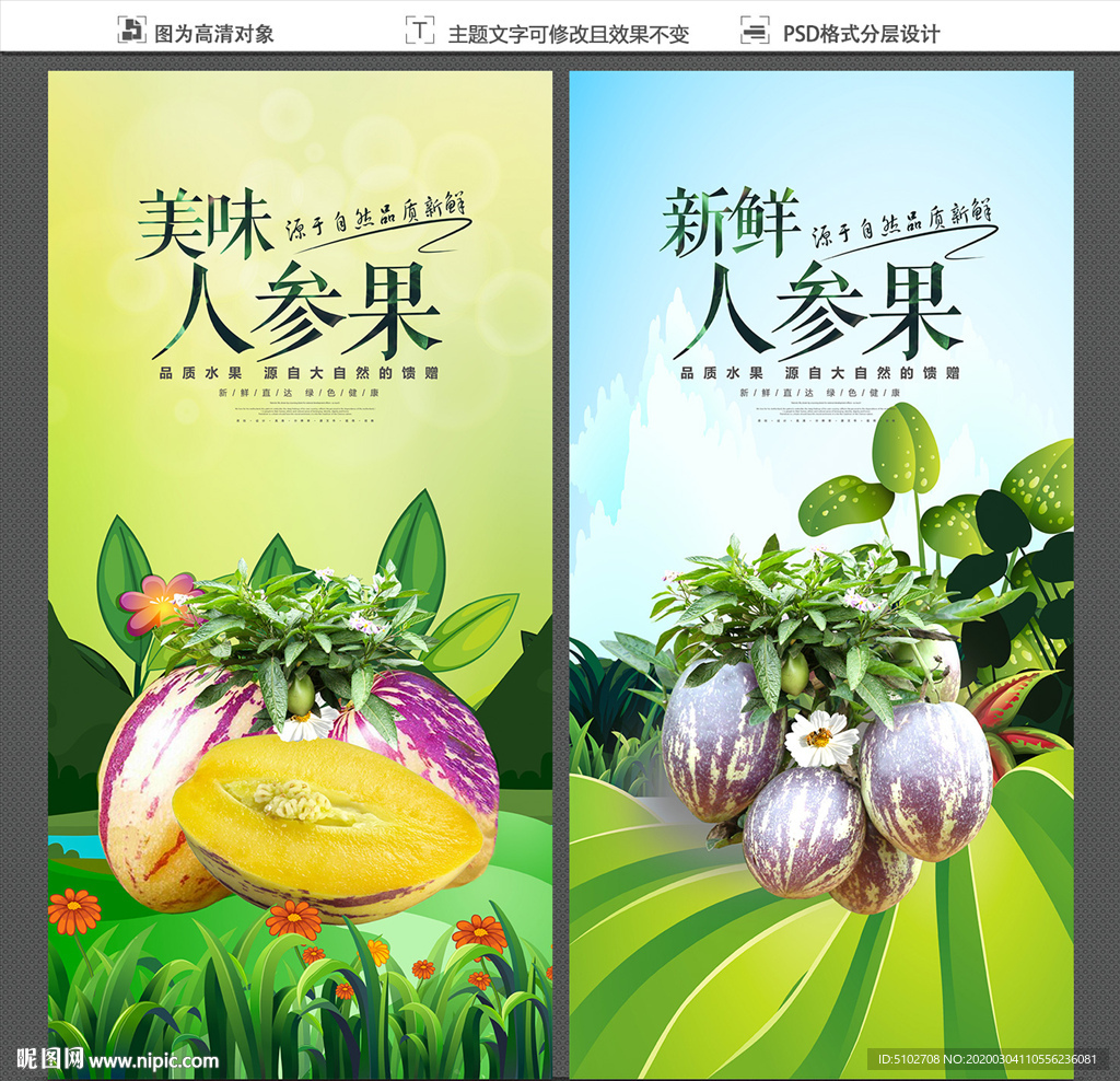 人参果