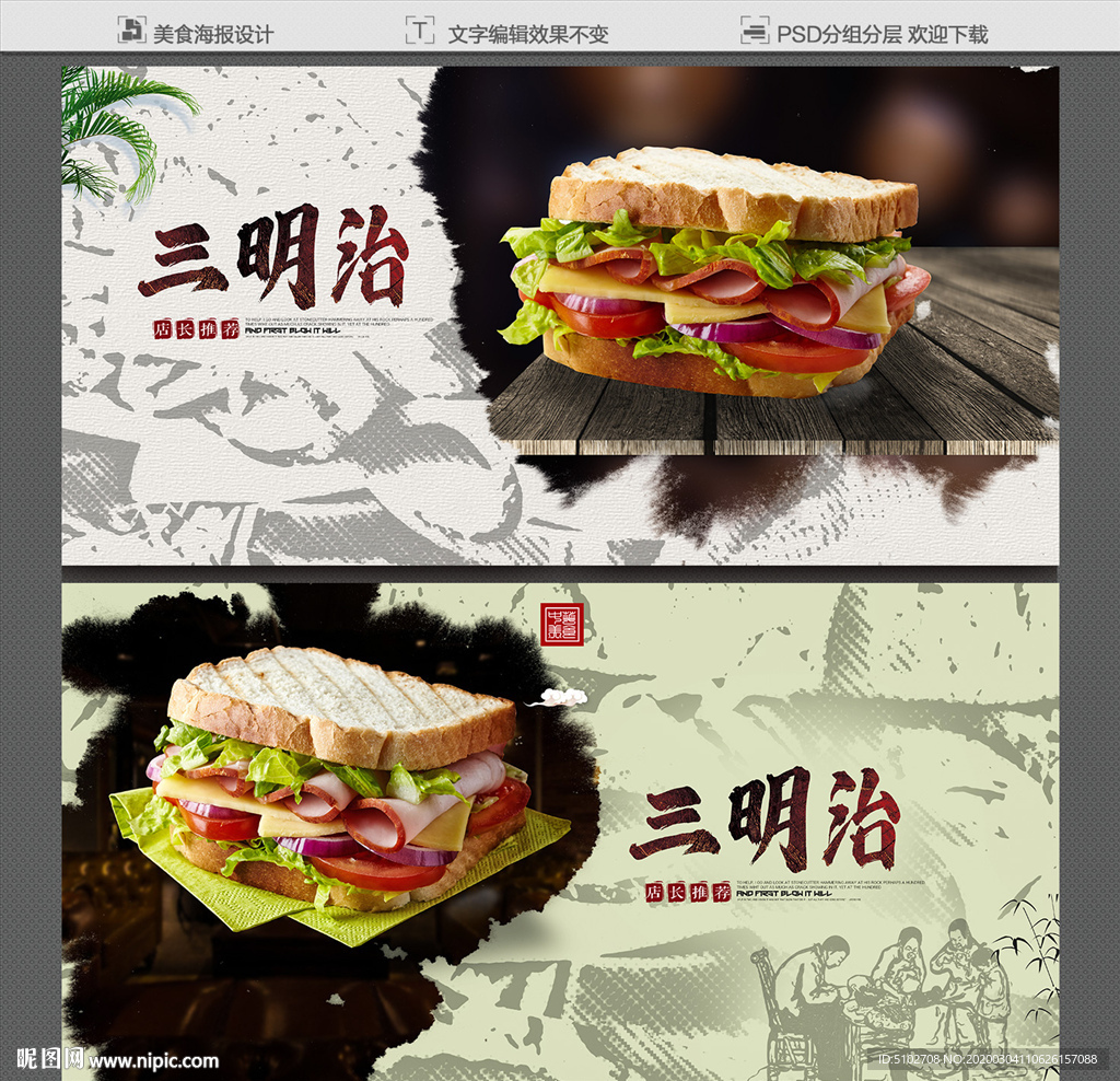 三明治