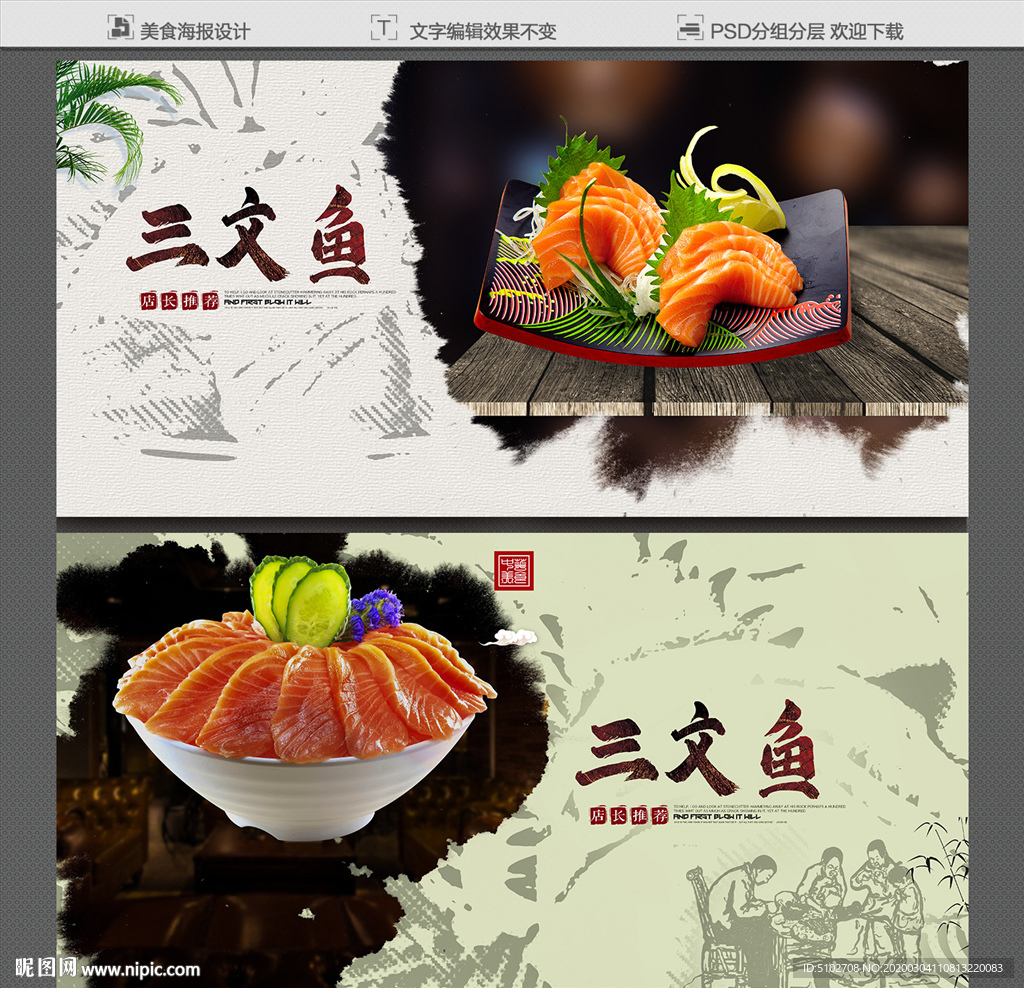 三文鱼