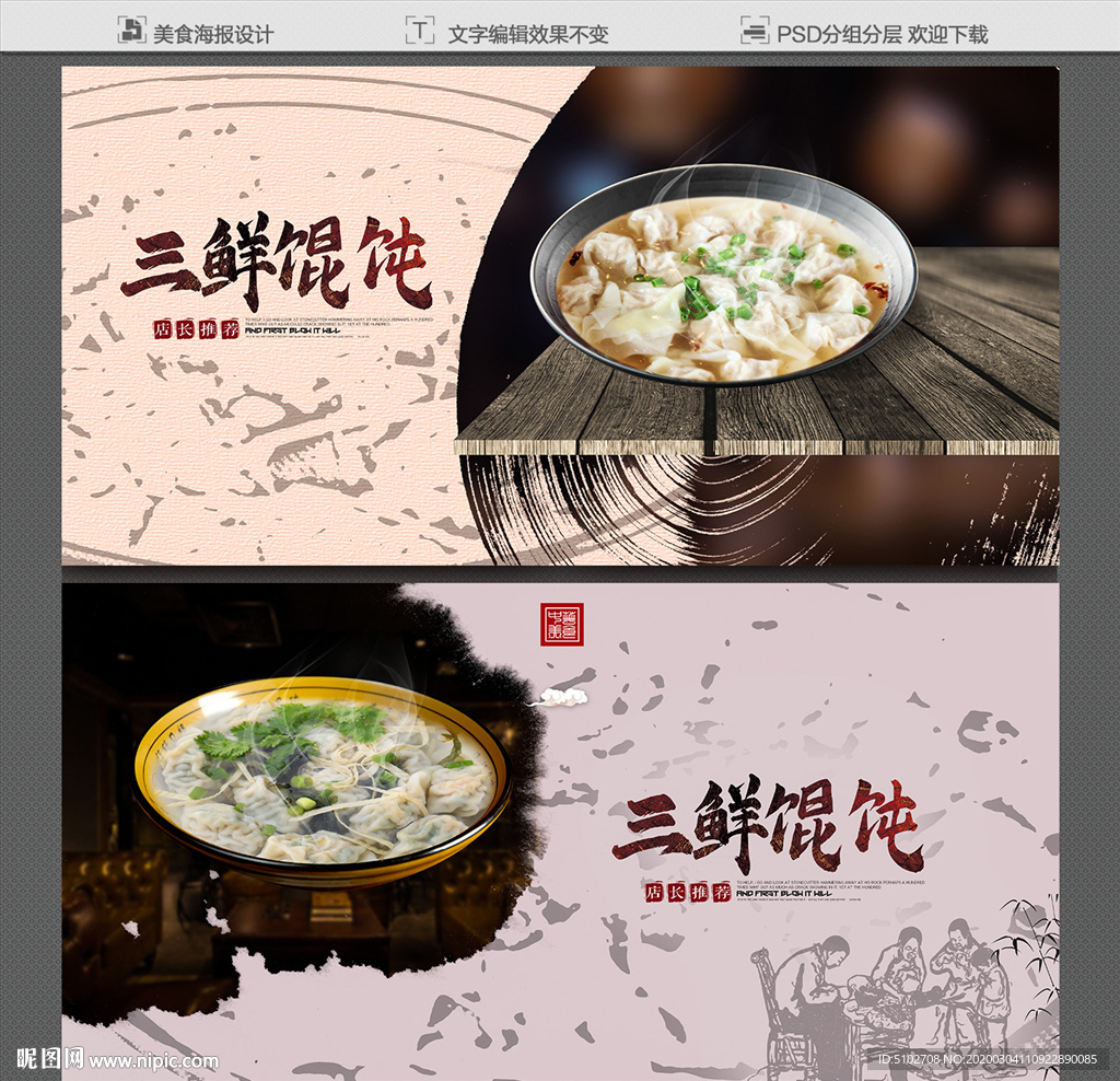 三鲜馄饨