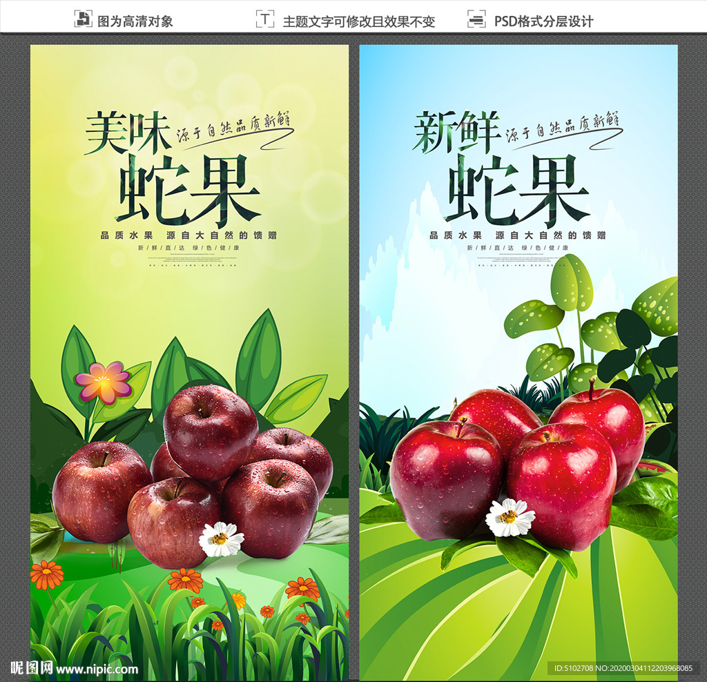 蛇果